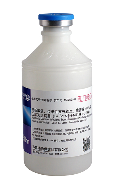 雞新城疫、傳染性支氣管炎、禽流感（H9亞型）三聯(lián)滅活疫苗（La Sota株＋M41株＋LG1株）